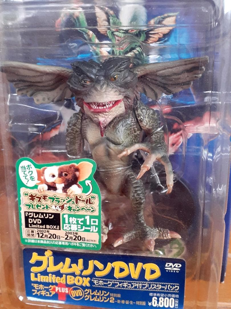 グレムリンDVD Limited BOX 新品未開封 モホーク フィギュア付