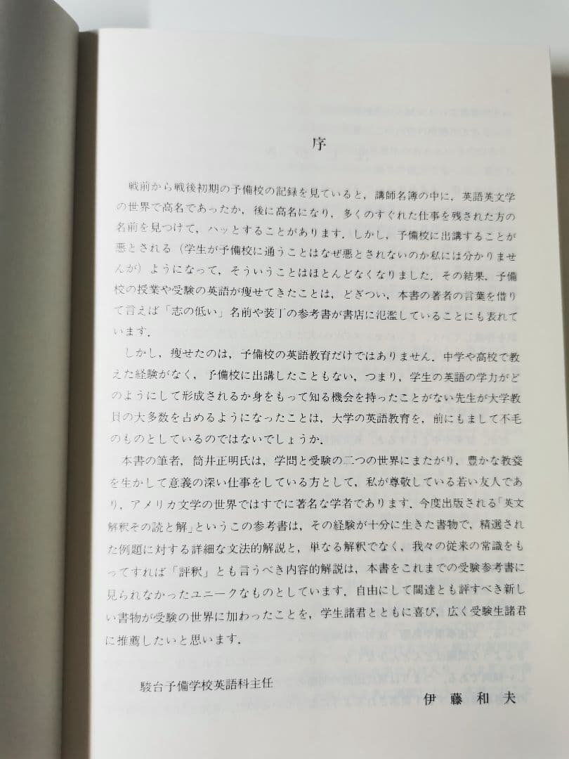 英文解釈 その読と解