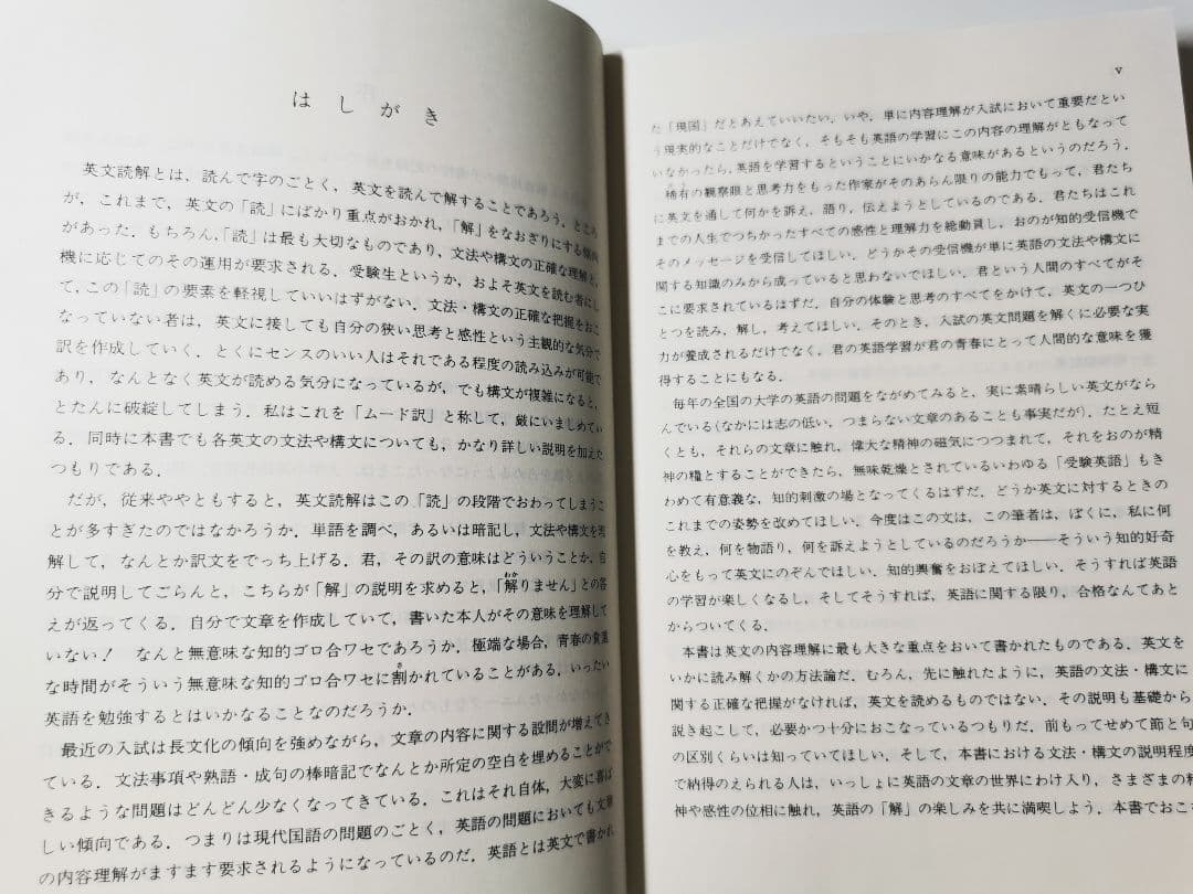 英文解釈 その読と解
