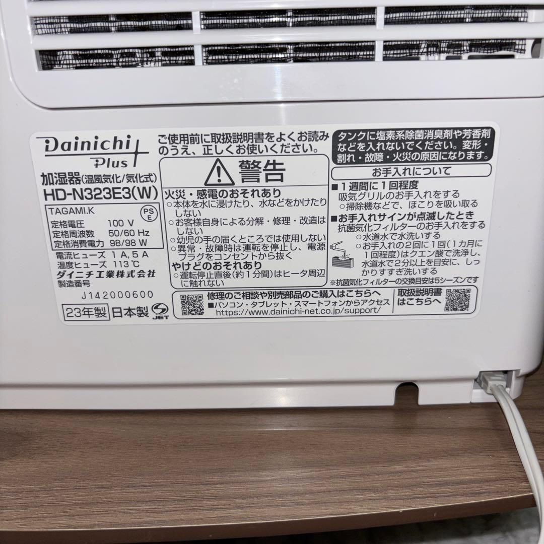 【2023年製】DainichiPlus 気化式加湿器　HD-N323E3(W)