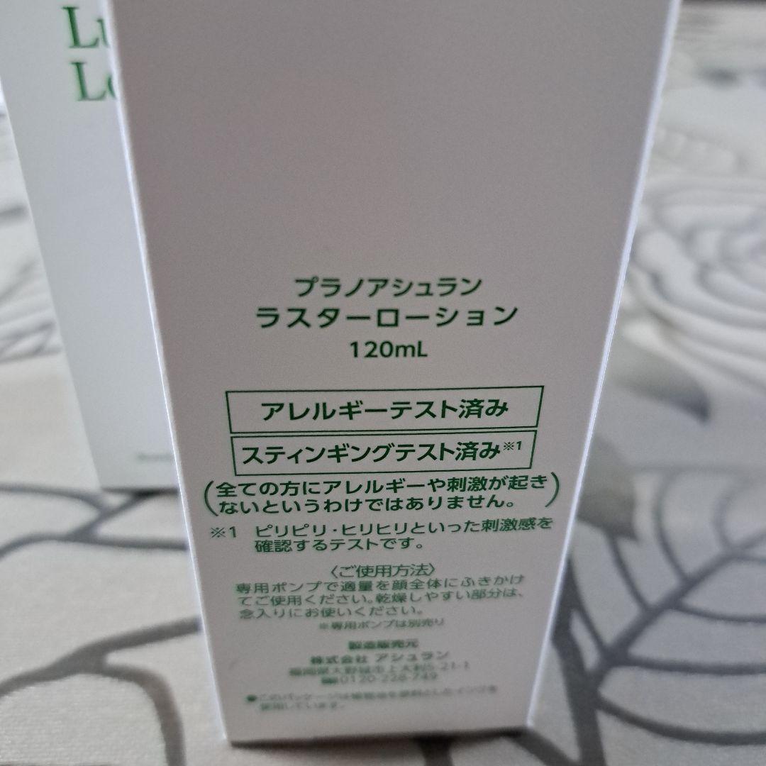 ASSURAN ラスターローション三本+トラベル用11本+シート