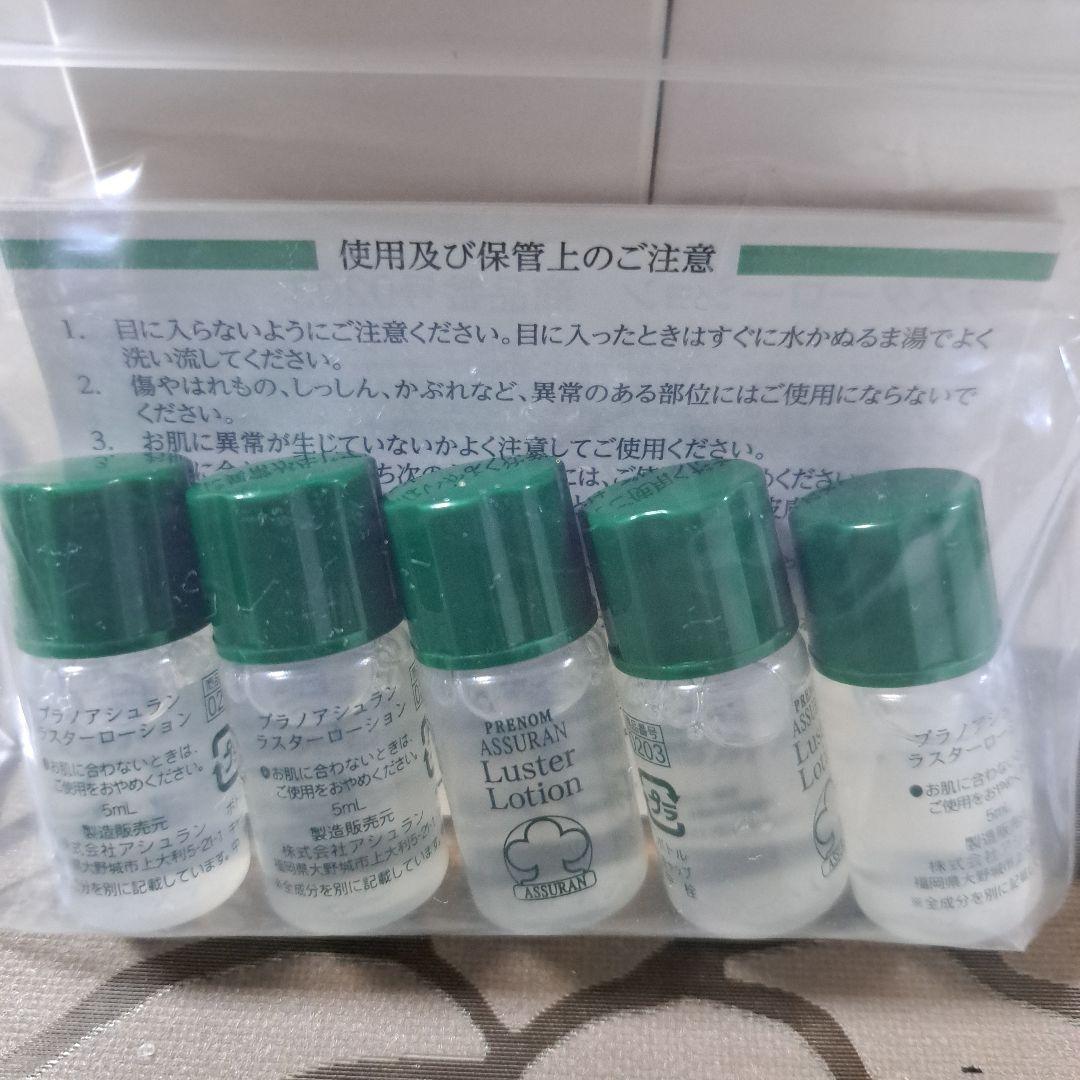 ASSURAN ラスターローション三本+トラベル用11本+シート