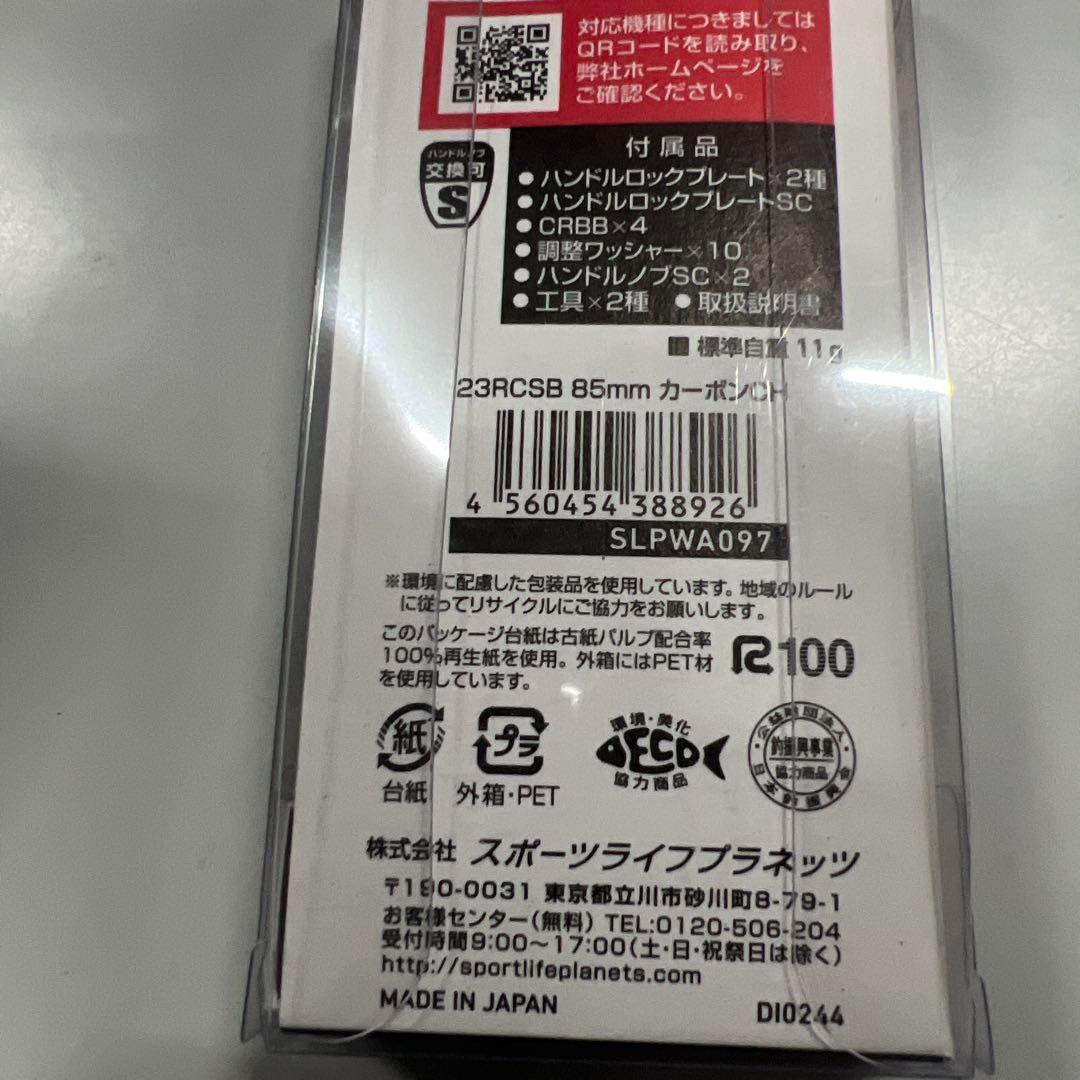 ダイワslpワークス(Daiwa Slp Works) 23 RCSB