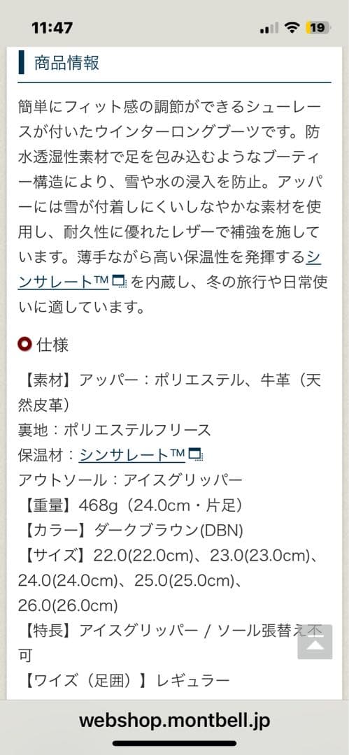 mont-bell モンベル　アスペンブーツ　23cm