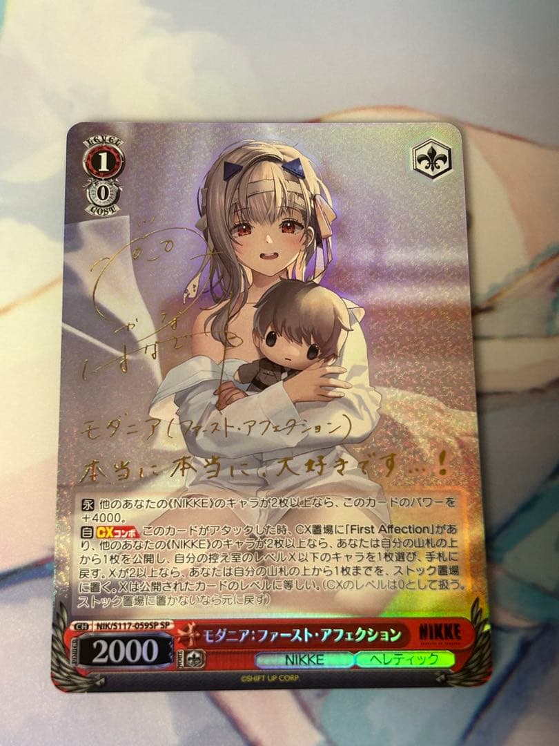 モダニア:ファースト・アフェクション SP