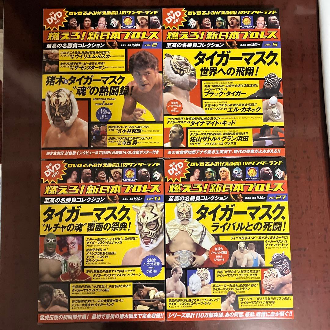 燃えろ!新日本プロレス : 名勝負コレクション vol.2.511.27