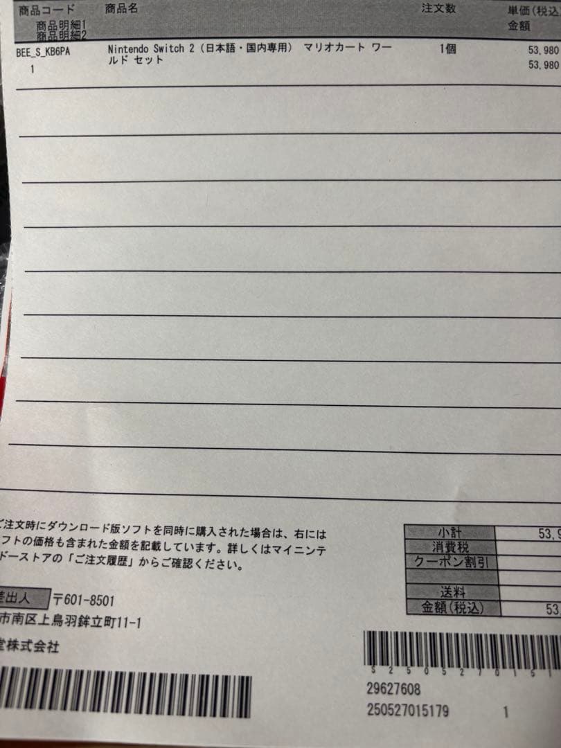 Nintendo Switch 2 日本語専用 マリオカートセット　値下げ不可