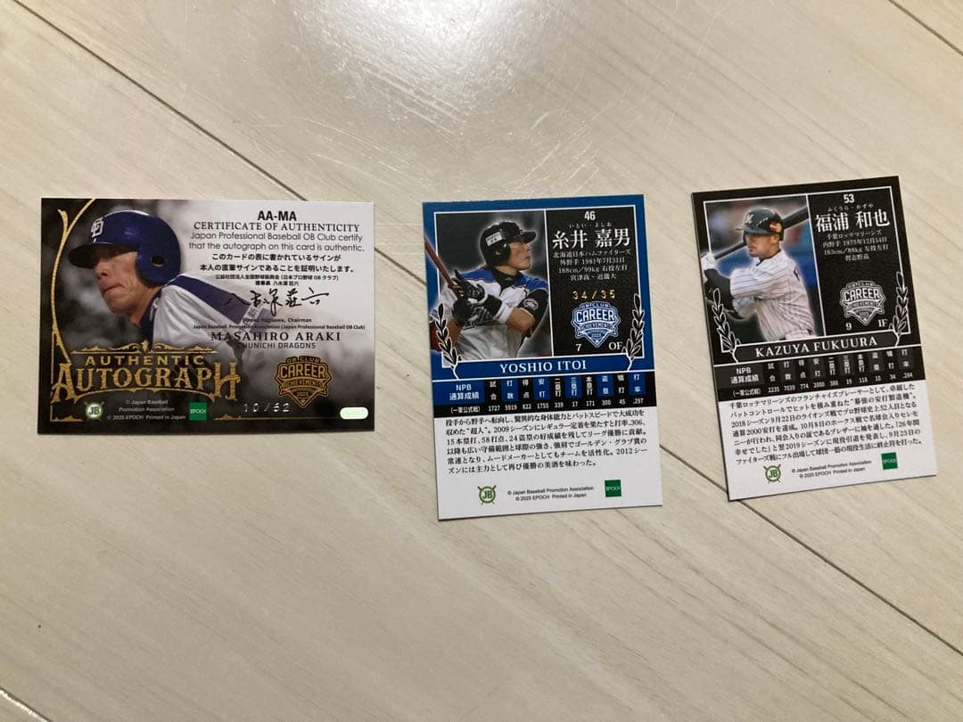 EPOCH 2025 NPBプロ野球OBクラブ 荒木雅博/大和 直筆サイン他