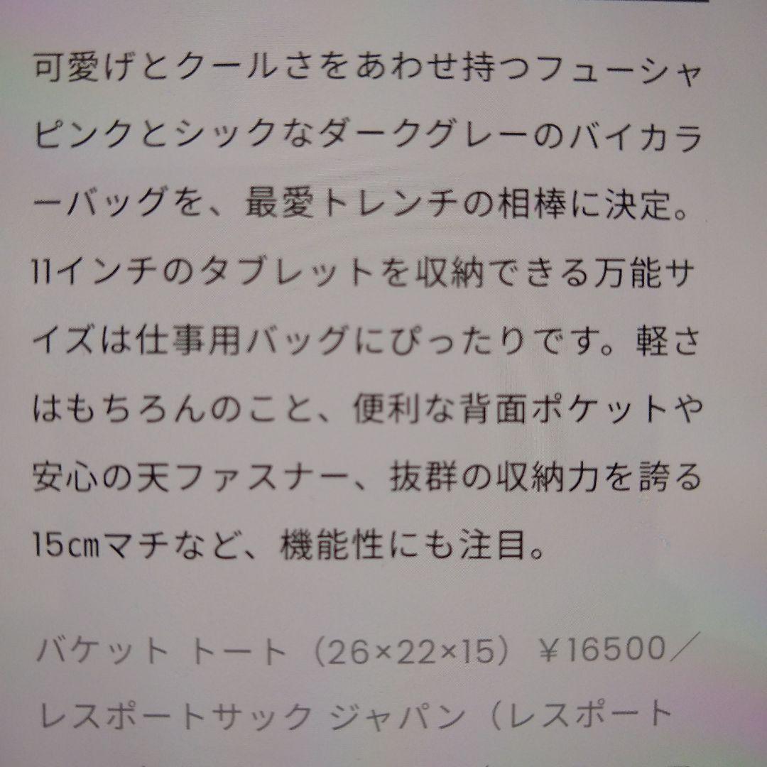 レスポートサック　バケットトート