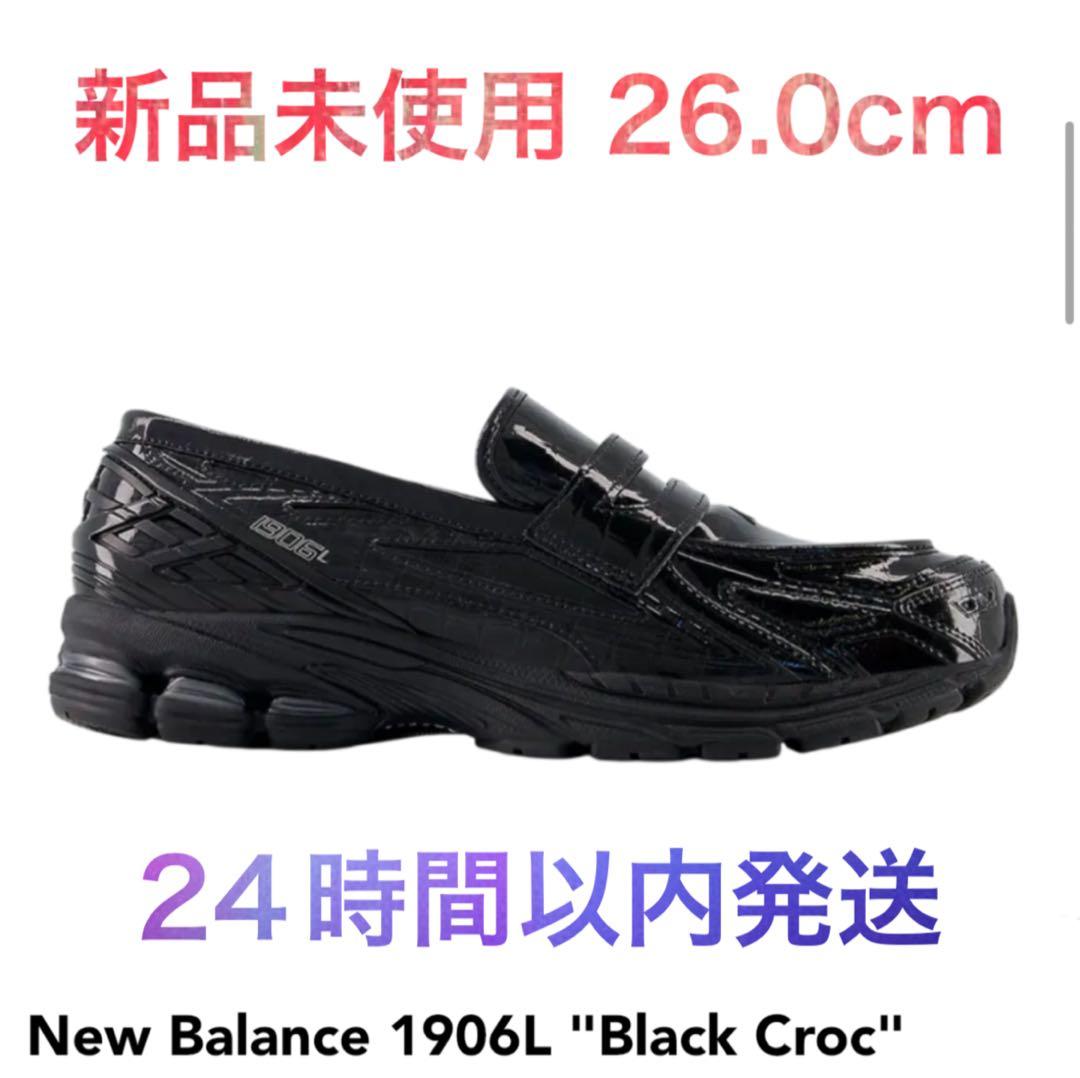 靴 New Balance 1906L Black Croc 26.0cm