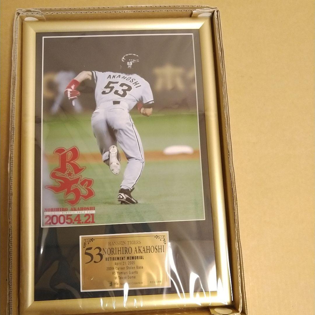 阪神タイガース赤星憲広引退メモリアルフォトパネル