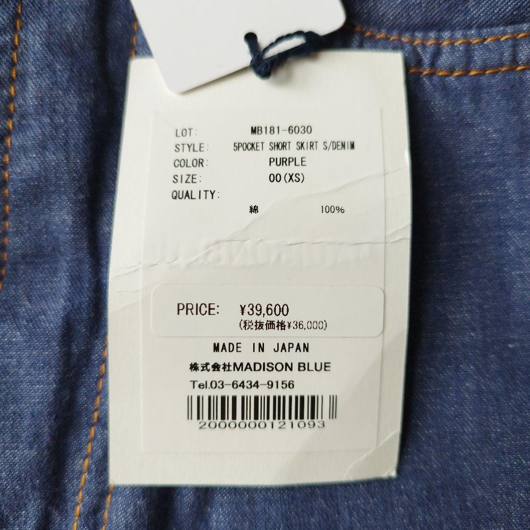 新品タグ付✨マディソンブルー5POCKET DENIM SKIRT 希少色 00