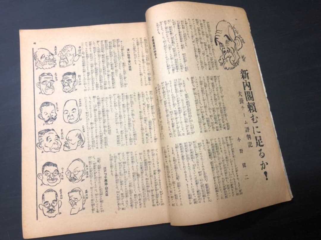 売約済み 古雑誌 モダン日本 戦前 昭和7年 昭和レトロ