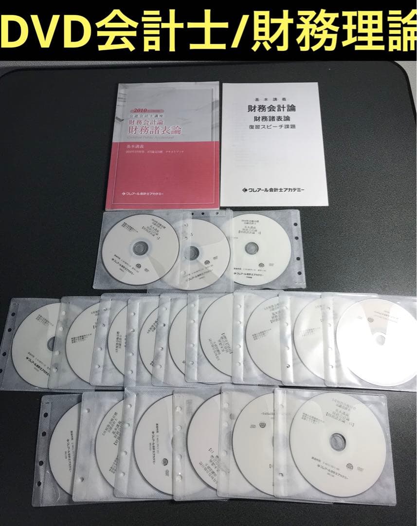 【DVD付】公認会計士　クレアール　財務会計論　理論