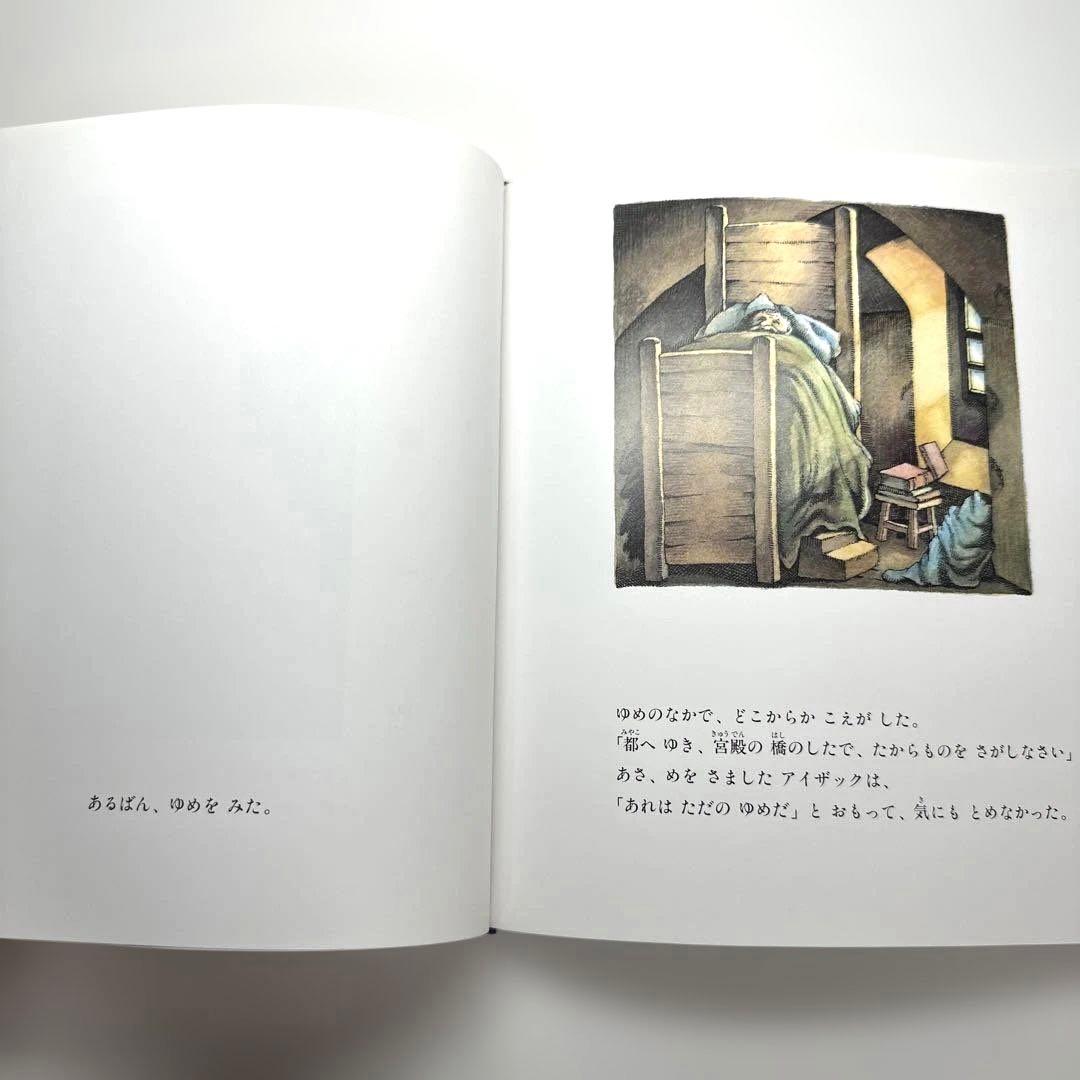 【2点購入150円引】たからもの　ユリ・シュルヴィッツ　安藤紀子