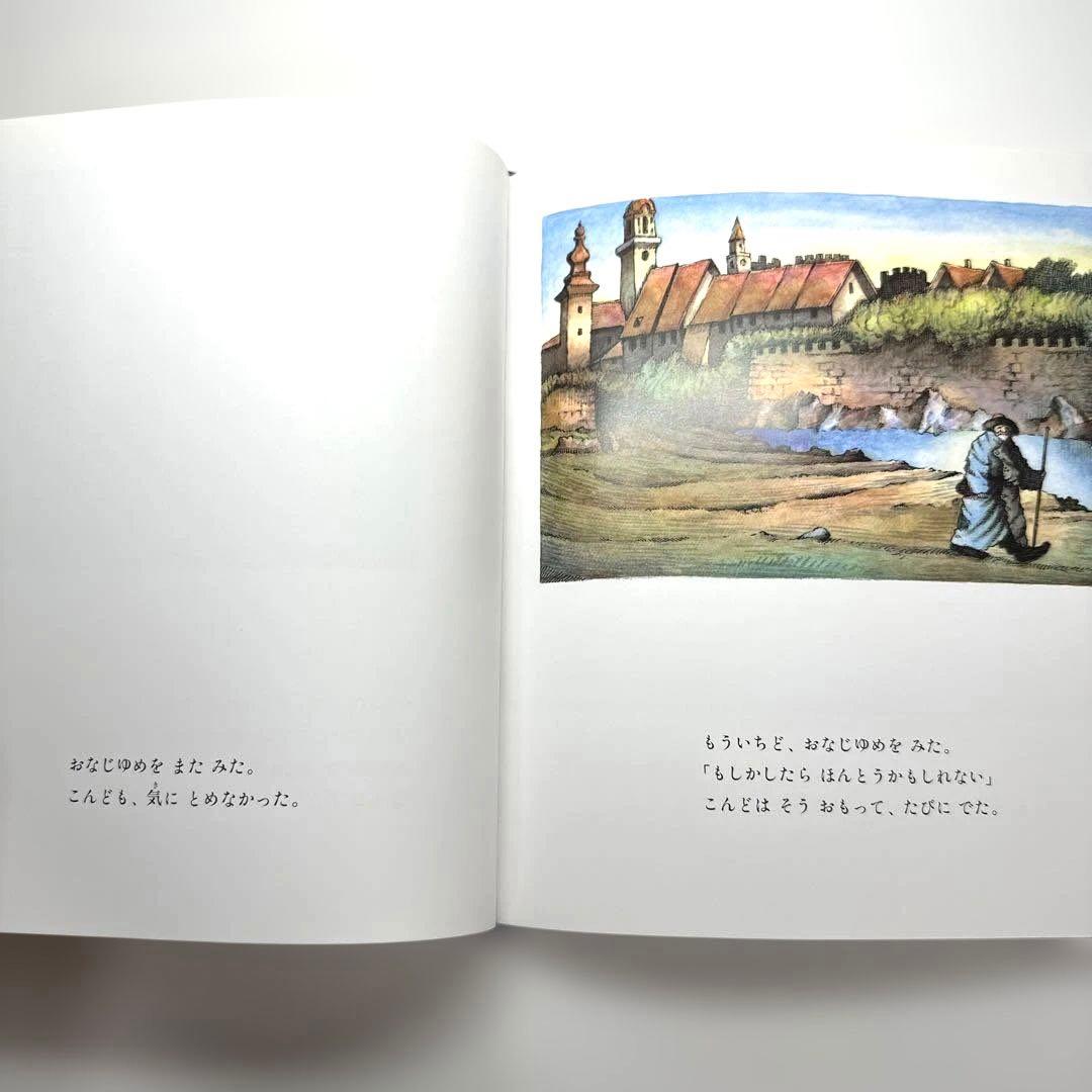 【2点購入150円引】たからもの　ユリ・シュルヴィッツ　安藤紀子