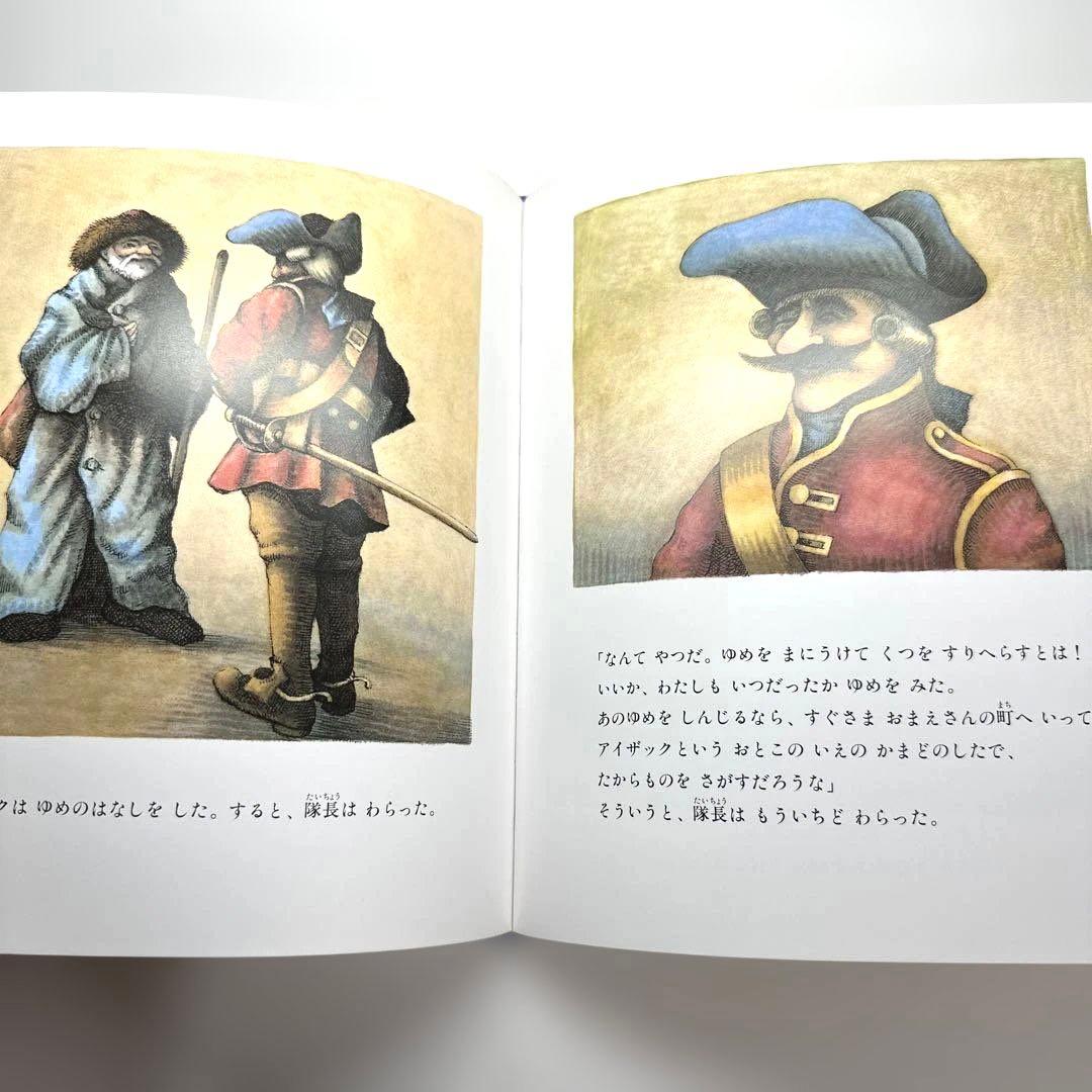 【2点購入150円引】たからもの　ユリ・シュルヴィッツ　安藤紀子