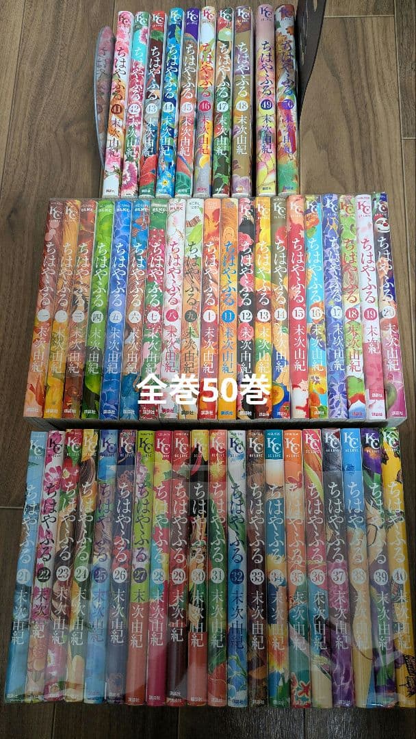 ちはやふる　全巻　50巻