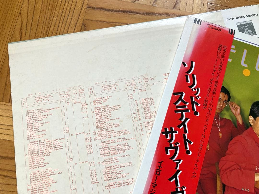 【オリジナル】LP YMO ソロ / カラー盤　坂本龍一　高橋幸宏　細野晴臣