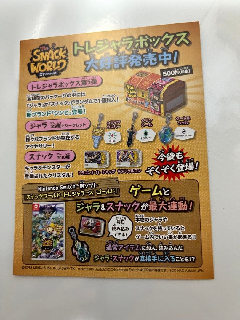 switch スナックワールド トレジャラーズ ゴールド　限定ジャラ付き