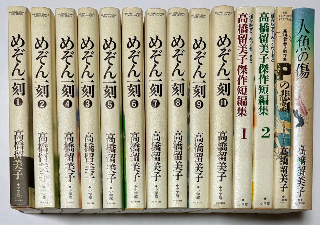 めぞん一刻 特製ワイド版 全巻セット+おまけ付き　14冊セット