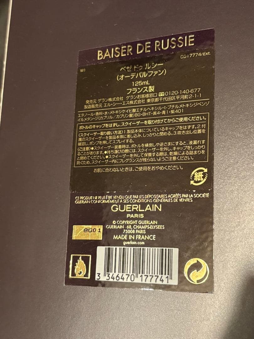 ゲラン　ベゼドゥルシー　EDP 125ml