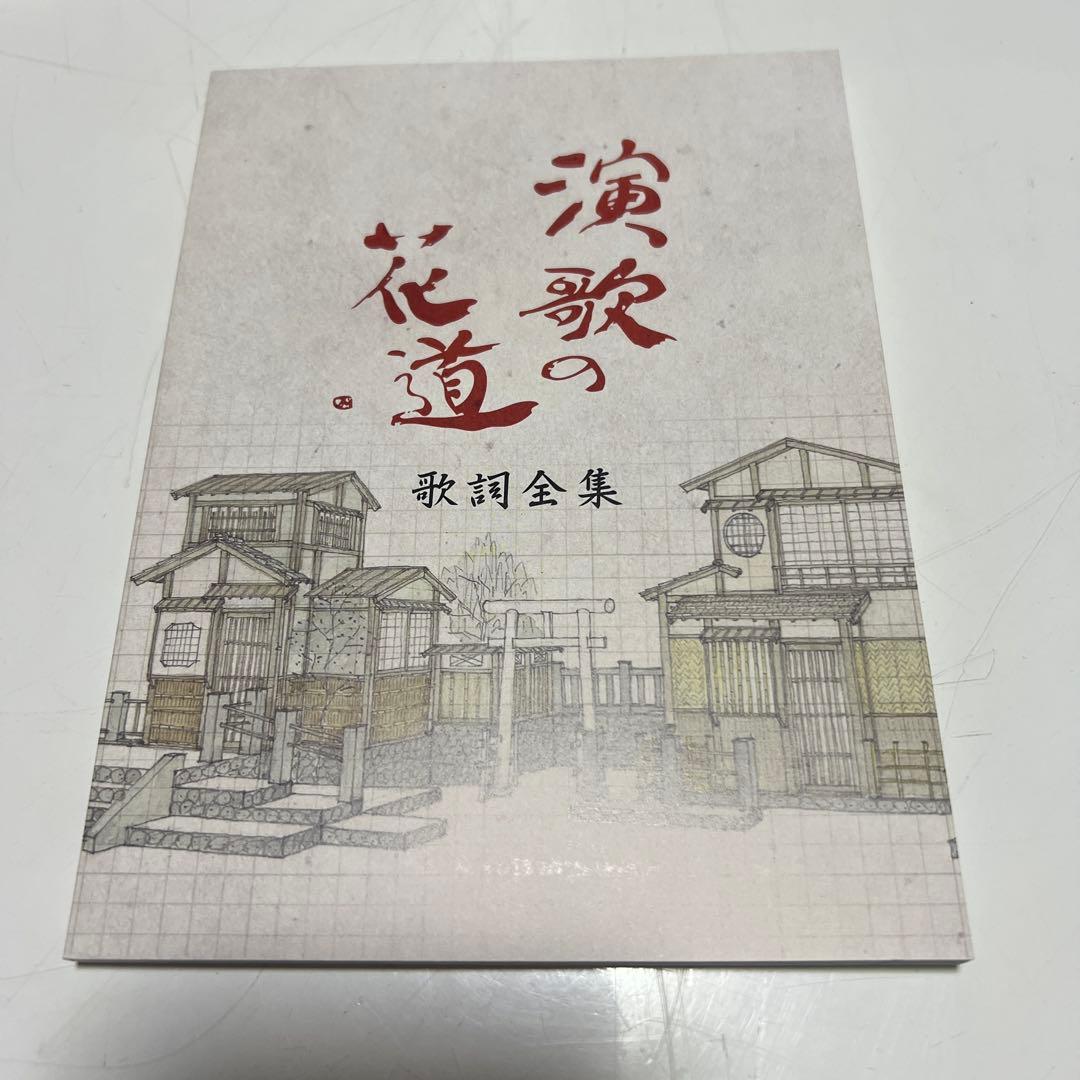 演歌の花道 DVD-BOX 全8巻　テレビ東京開局50周年記念　豪華歌手63名