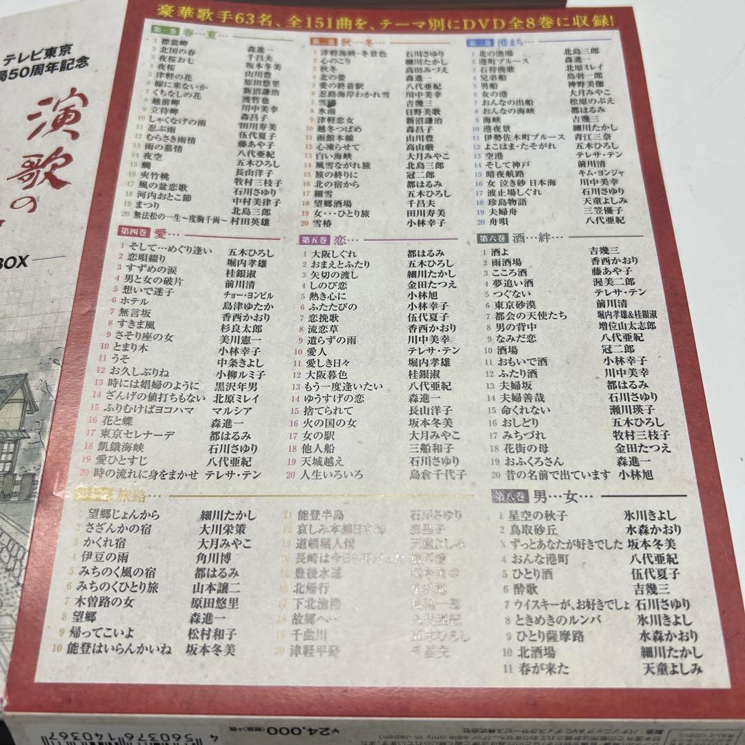 演歌の花道 DVD-BOX 全8巻　テレビ東京開局50周年記念　豪華歌手63名