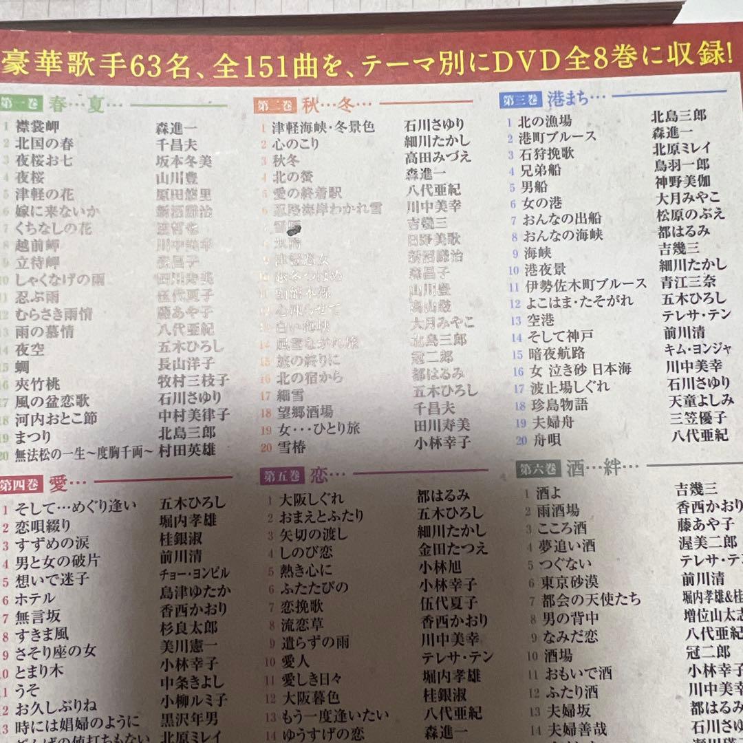 演歌の花道 DVD-BOX 全8巻　テレビ東京開局50周年記念　豪華歌手63名