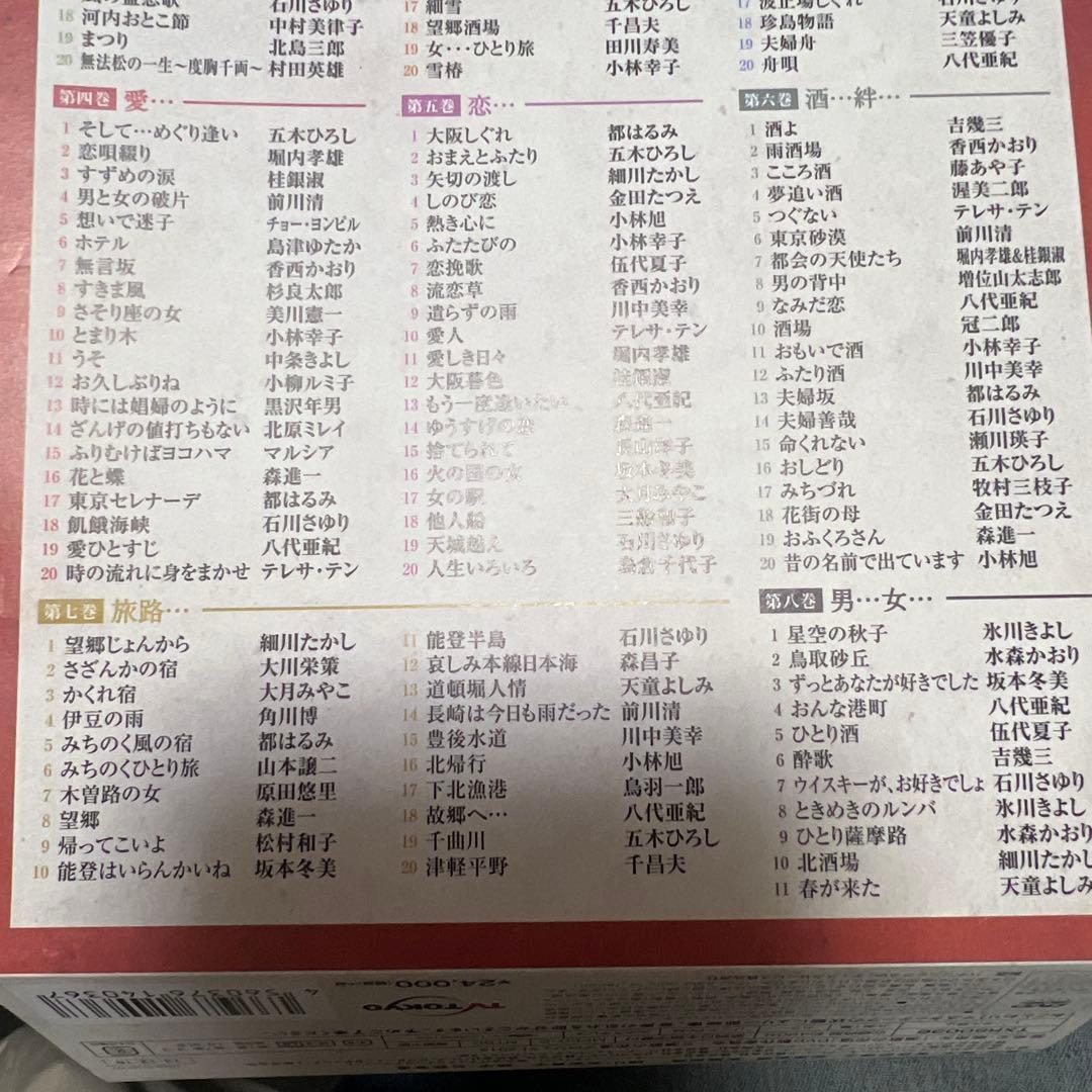 演歌の花道 DVD-BOX 全8巻　テレビ東京開局50周年記念　豪華歌手63名