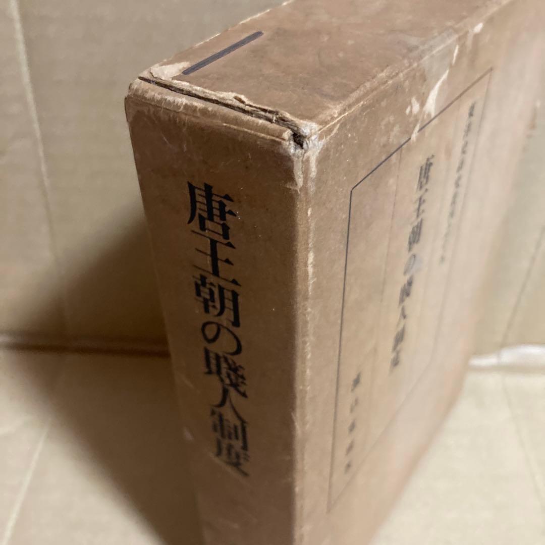 唐王朝の賤人制度