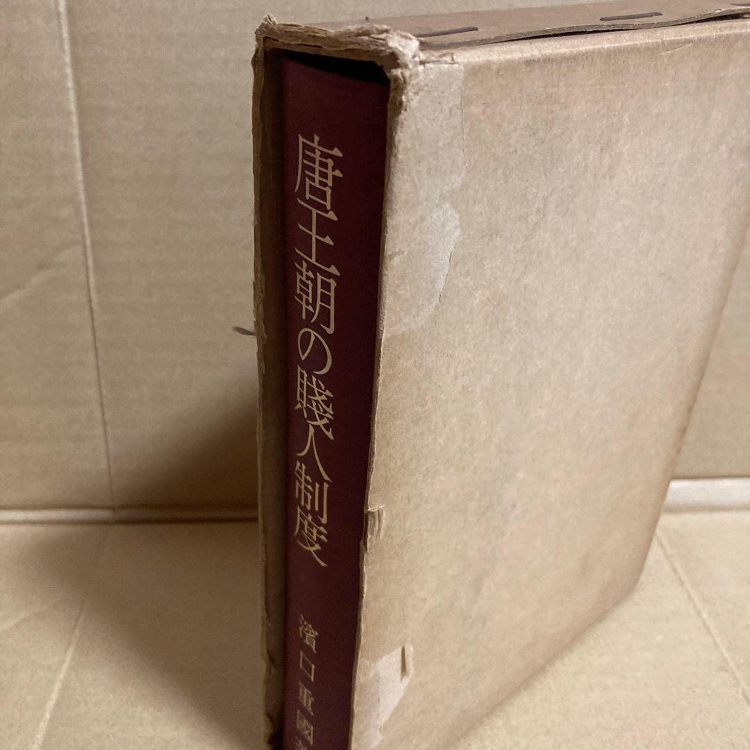 唐王朝の賤人制度