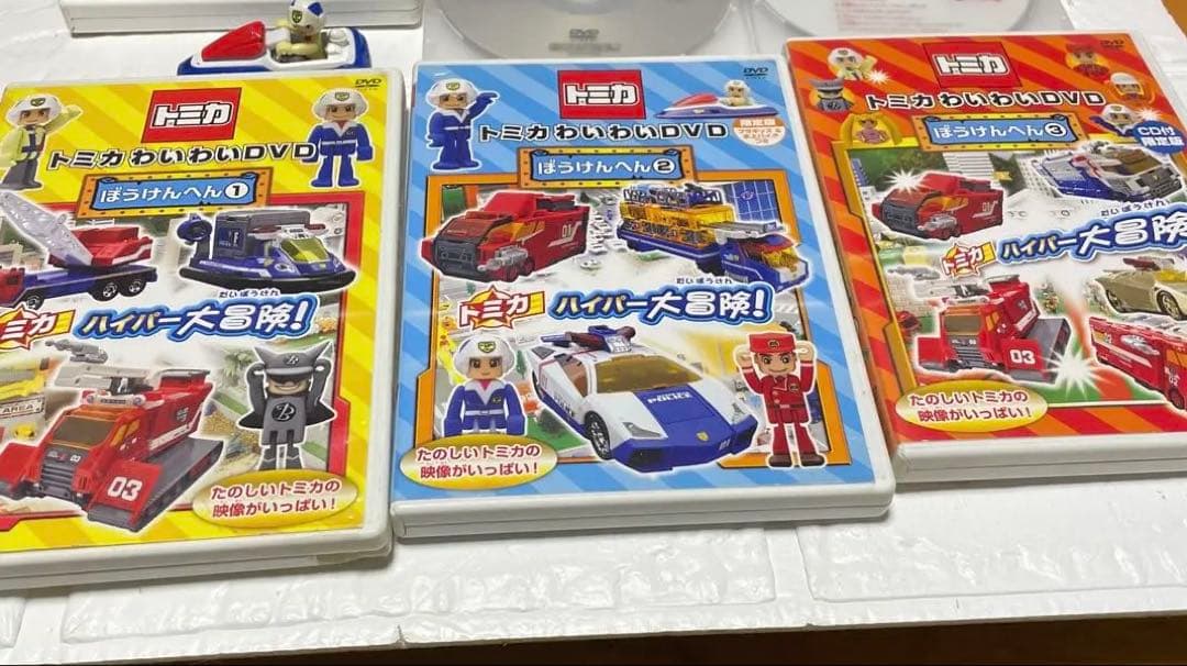 トミカわいわいDVD ぼうけんへん①〜③ 限定版プラキッズ&水上バイクつき