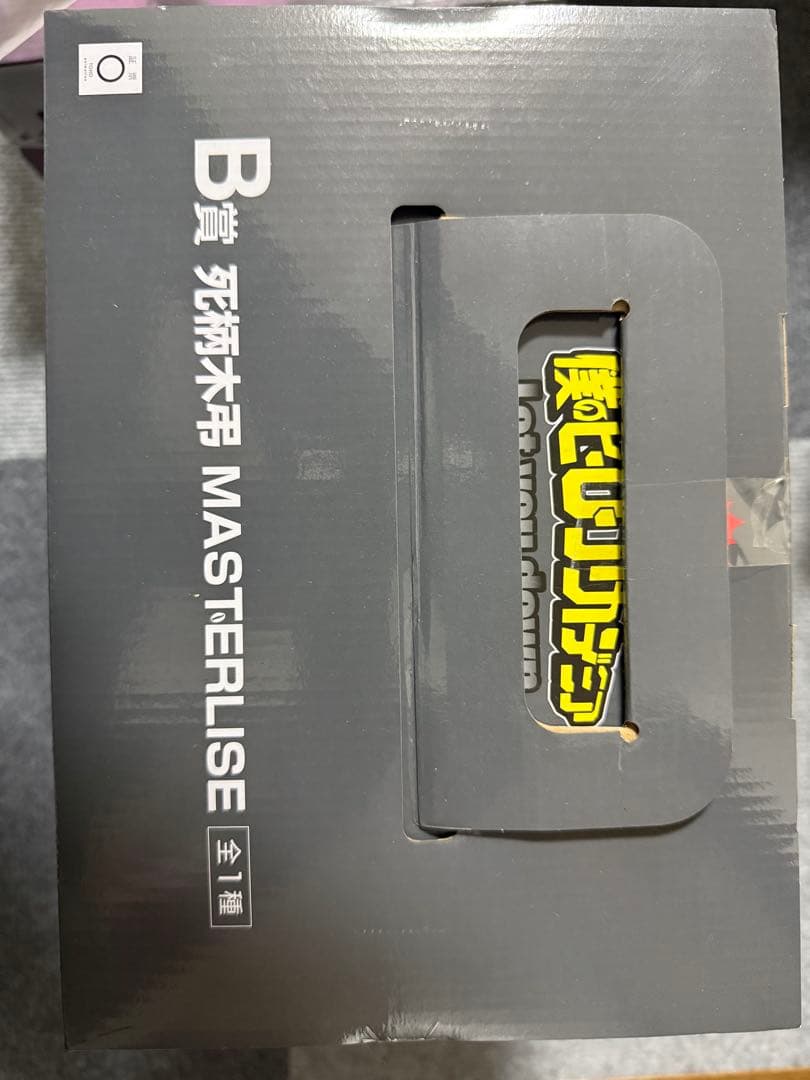 一番くじヒロアカLet you down B賞 死柄木弔 C賞 荼毘