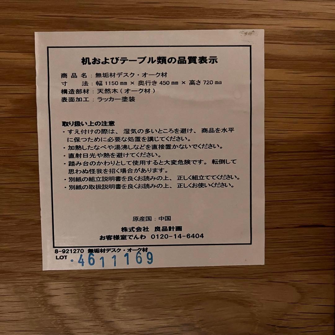 廃盤品　無印良品　MUJI 無垢材デスク　オーク材　学習机　コの字　事務机