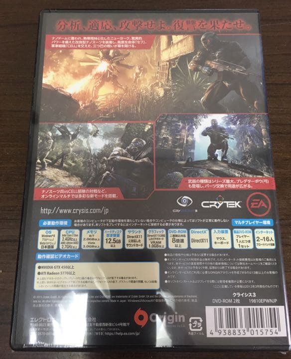 PCゲーム クライシス3