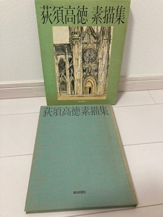 荻須高徳 画集と図録6冊セット