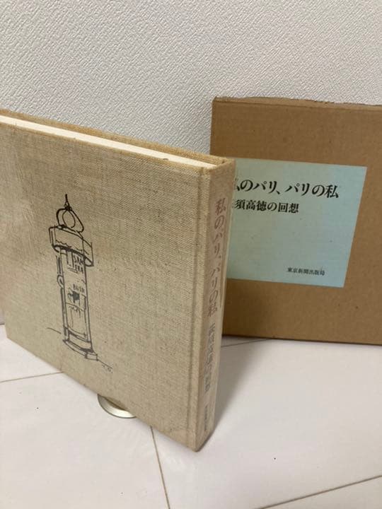 荻須高徳 画集と図録6冊セット