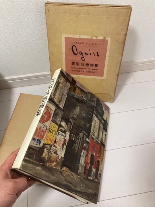 荻須高徳 画集と図録6冊セット