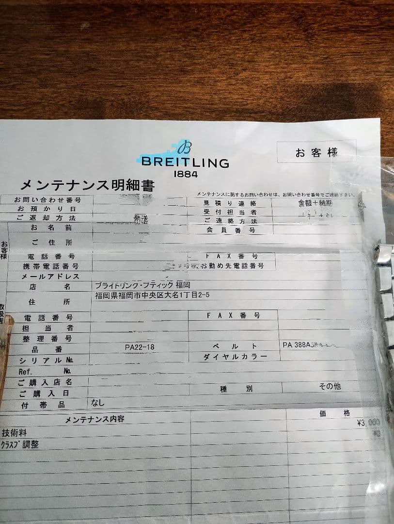 ブライトリングブレスレット