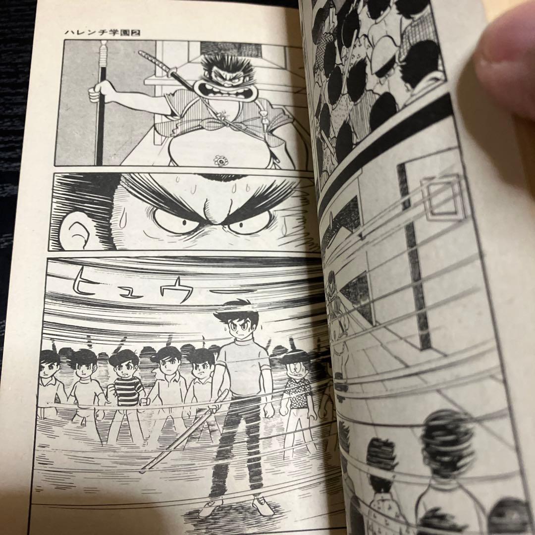 ハレンチ学園全13巻　永井豪