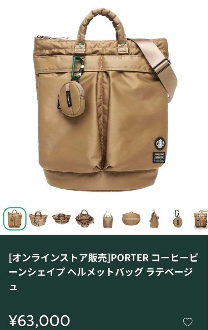 スターバックス×ポーター　ドラムバッグ　 ベージュ新品未使用