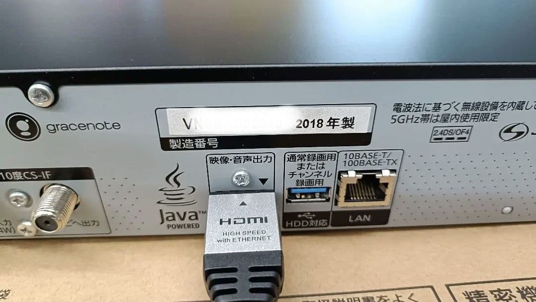 全録DMR-BX2030 ブルーレイレコーダー中古