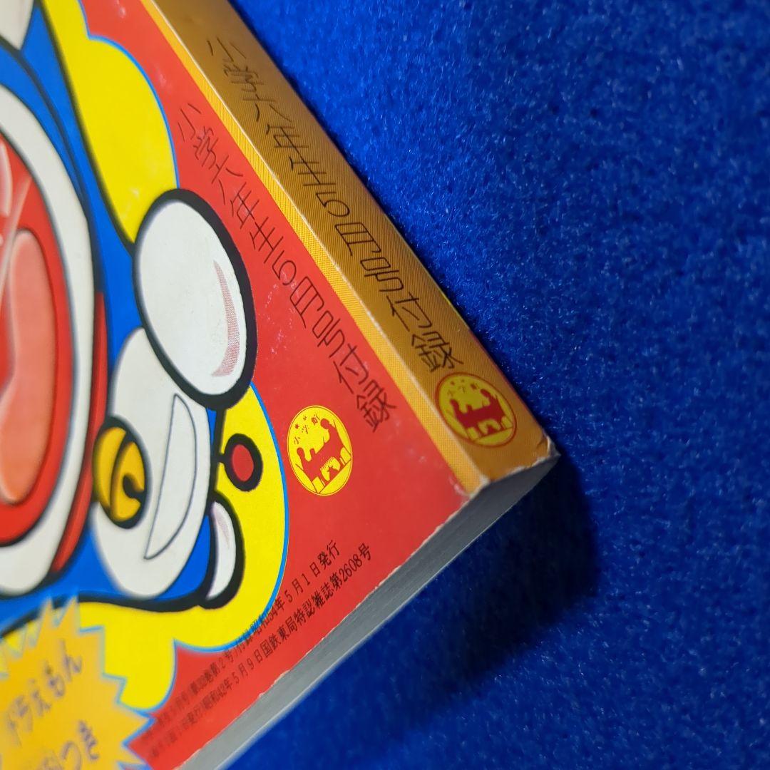 小学六年生　昭和54年 5月号付録★テレビ化記念 ドラえもん 傑作コミック