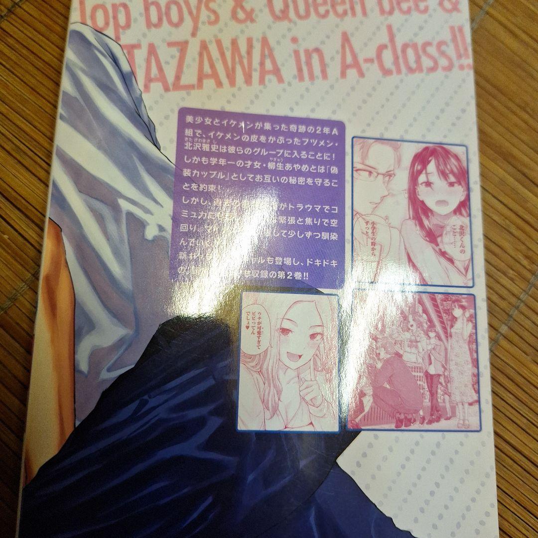 北沢くんはAクラス1～3巻【完】ファーストオーナー