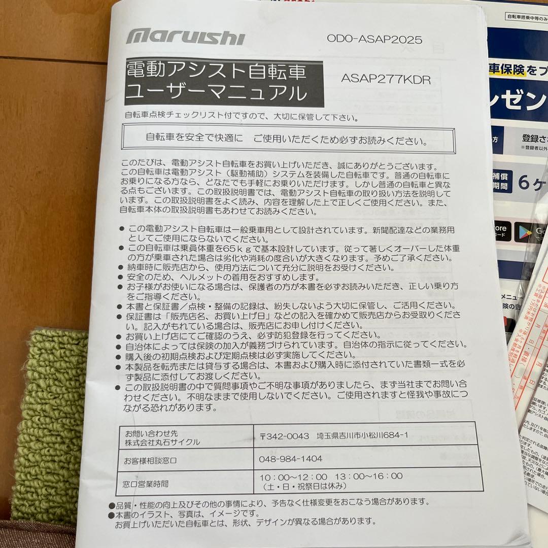 新品 未使用 アサヒ 丸石 クロスバイク　 電動アシスト自転車 27インチ 茨城