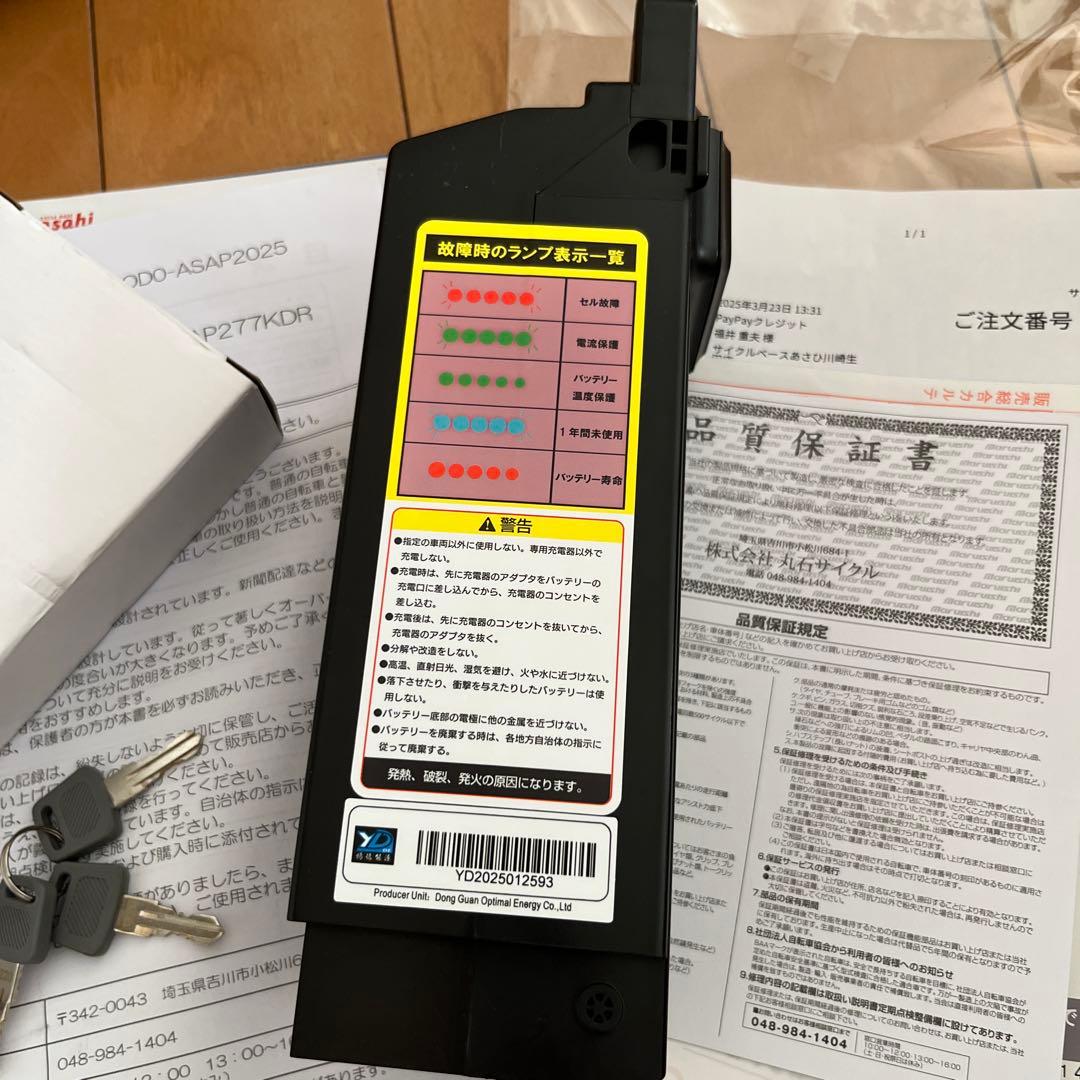 新品 未使用 アサヒ 丸石 クロスバイク　 電動アシスト自転車 27インチ 茨城