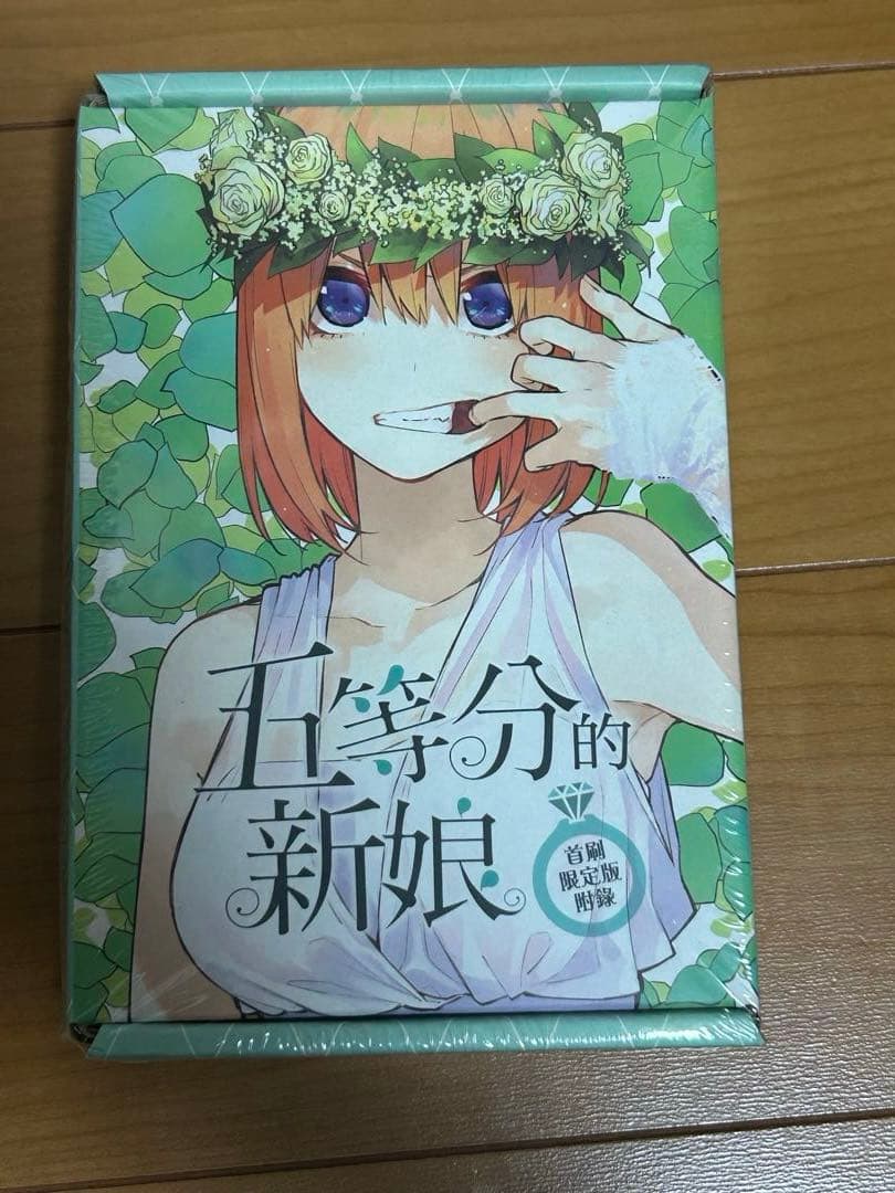 五等分の花嫁 14巻 フルカラー+TSUTAYA特装版＋海外版10巻全未開封新品