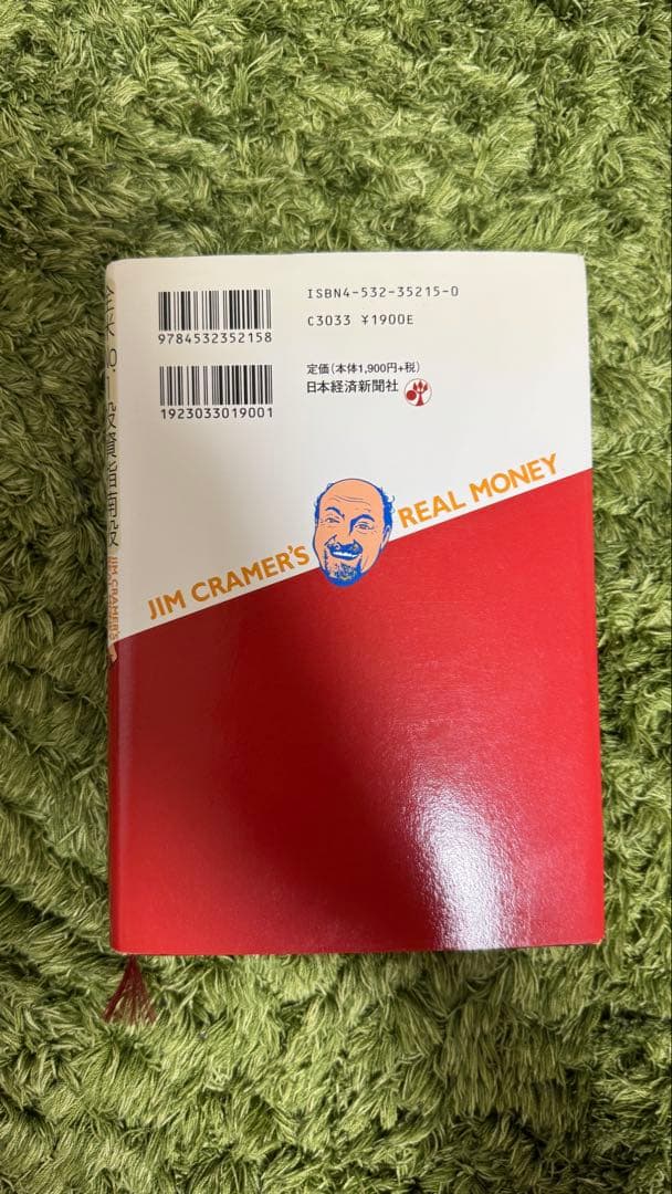 ジム・クレイマーの株式投資大作戦