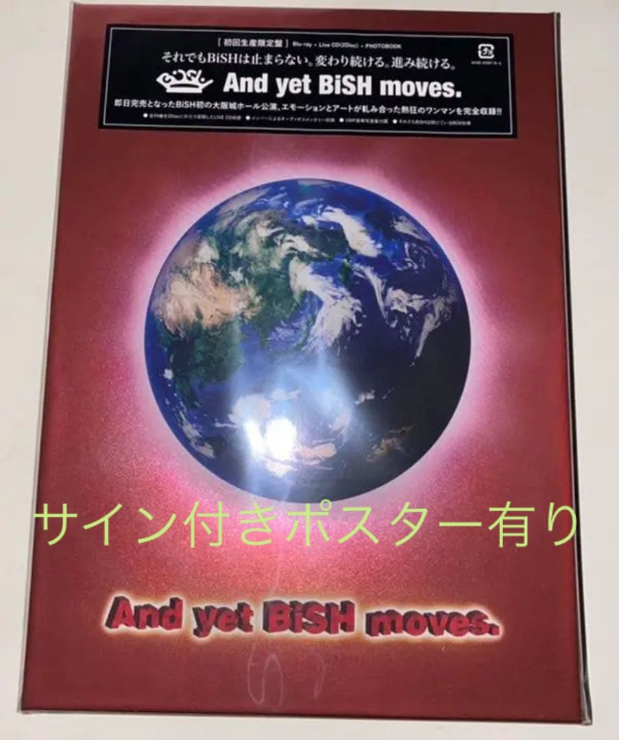 サイン付ポスター付BiSH/And yet BiSH moves.[初回限定盤]